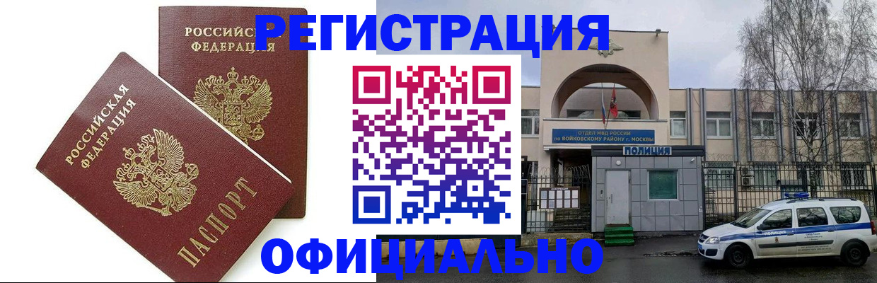 временная прописка в Невельске