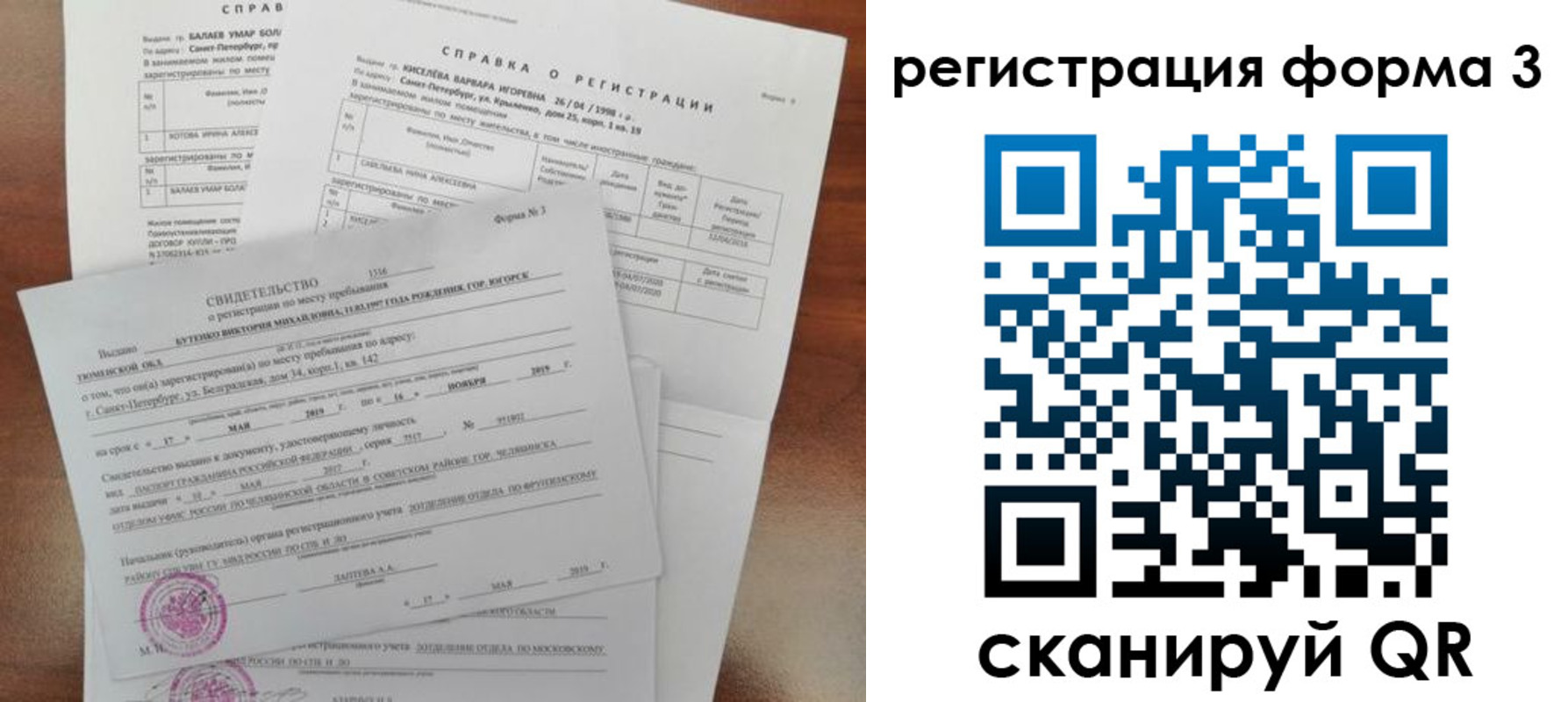 временная регистрация недорого в Невельске