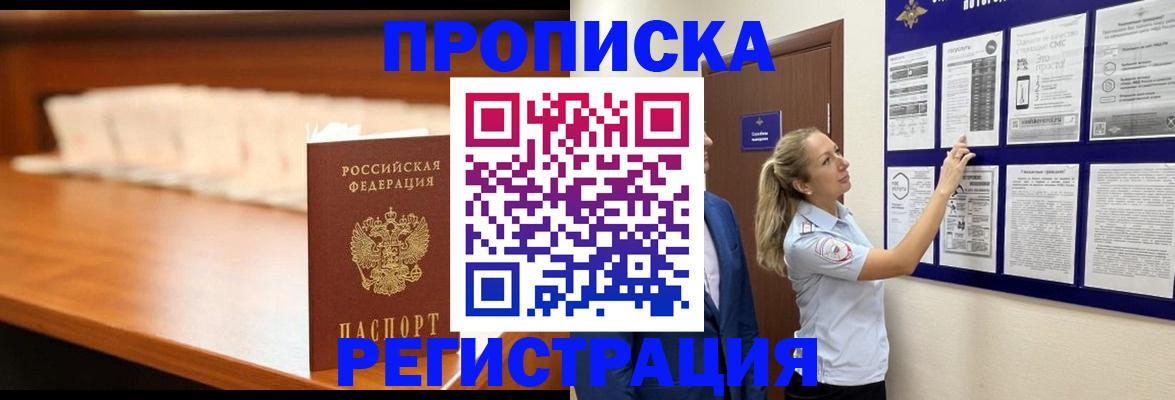временная регистрация для школы в Невельске