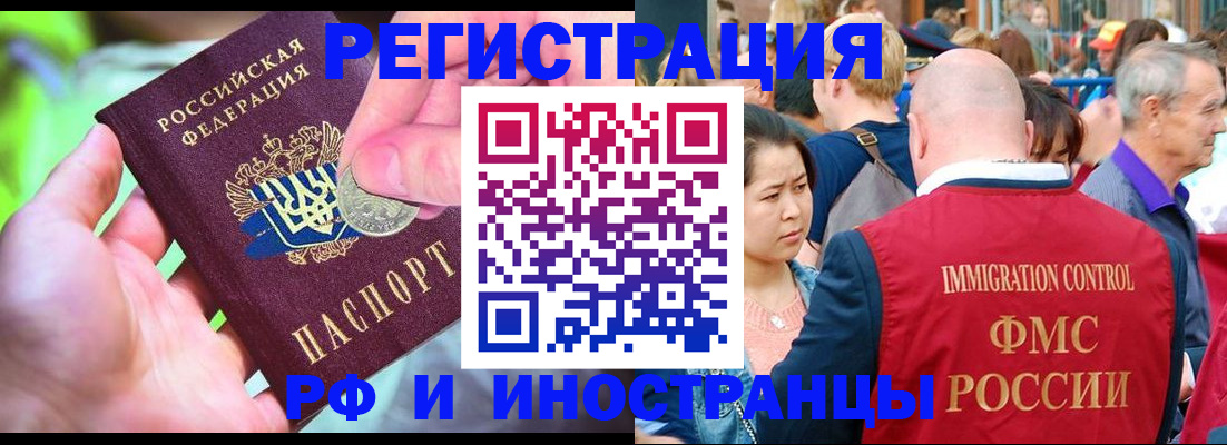 временная регистрация в Невельске