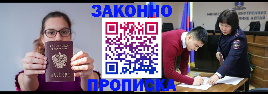 прописка гарантия в Невельске