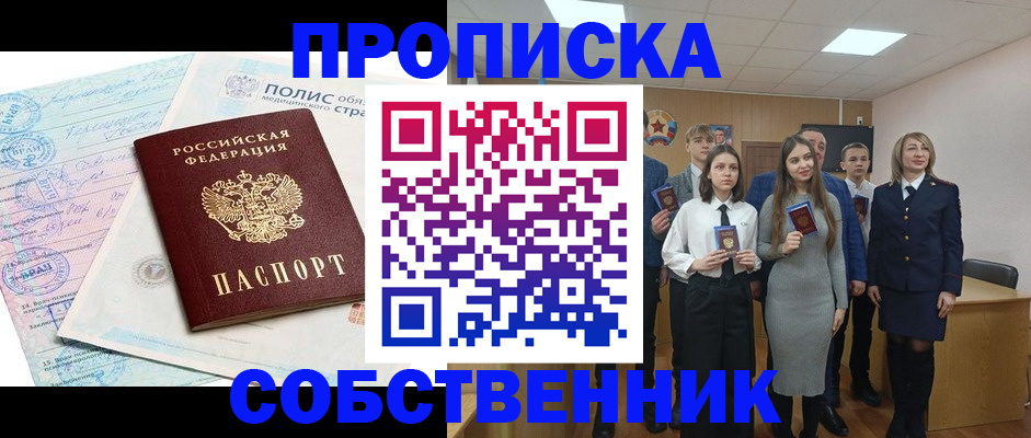 прописка законно в Невельске