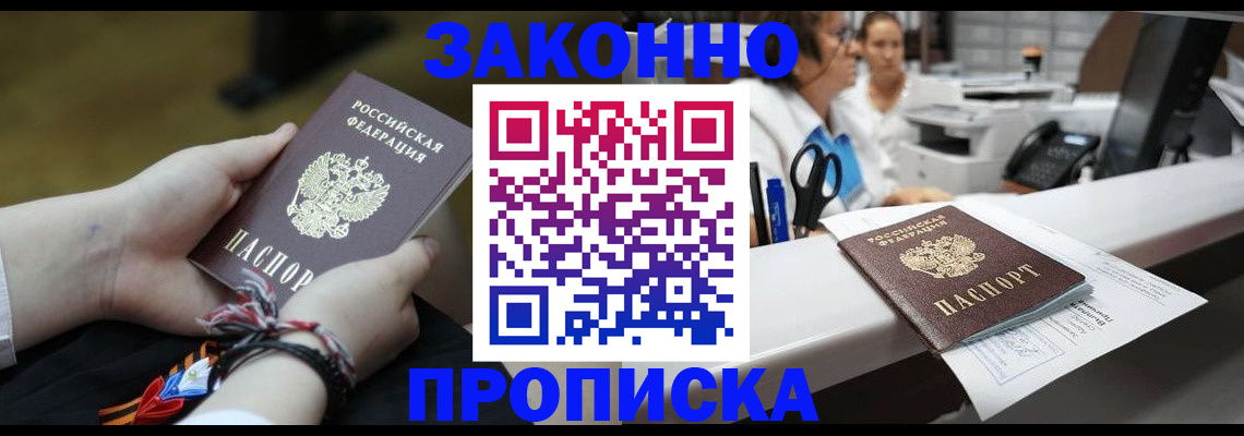 прописка паспорт в Невельске