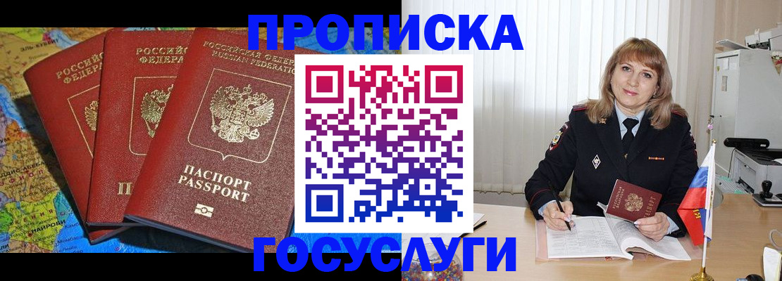 где прописаться в Невельске