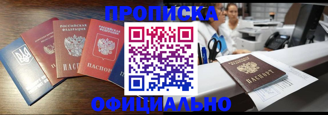 временная прописка в Невельске